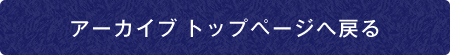 安城ロータリークラブ トップページへ戻る